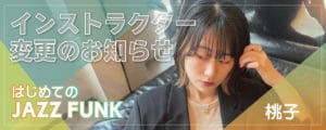 桃子 はじめてのJAZZ FUNK