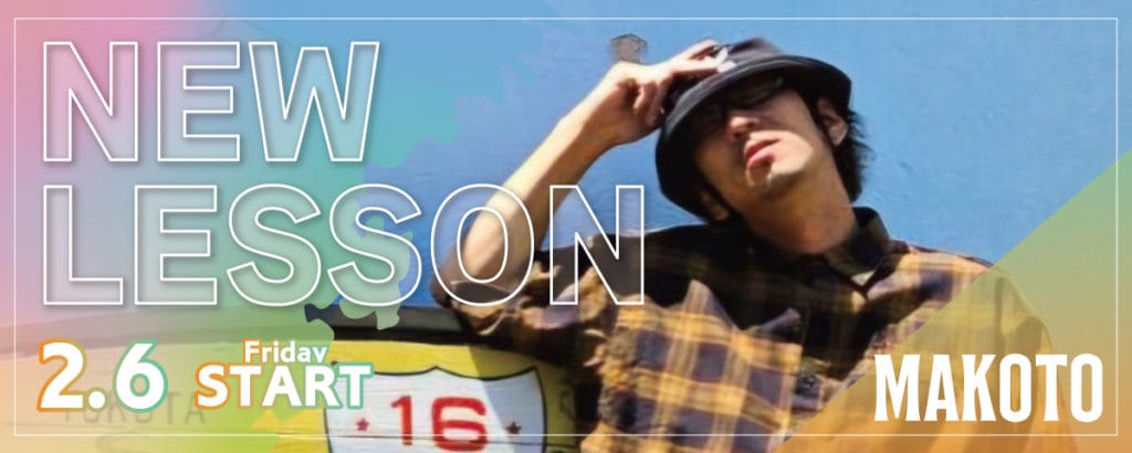 はじめてのダンス入門 MAKOTO